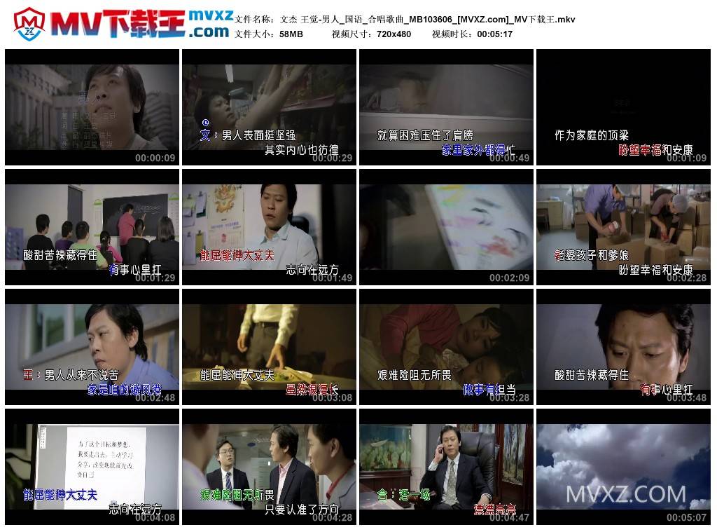 文杰 王觉-男人_国语_合唱歌曲_MB103606